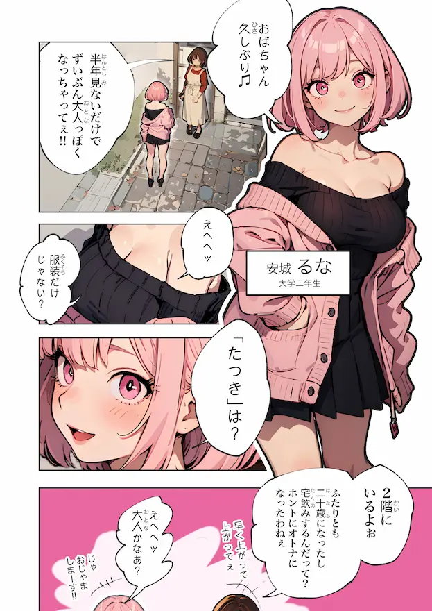 巨乳ガチャ当てちゃいました。〜幼なじみの急成長した乳圧で脳もチ◯コも壊された話〜