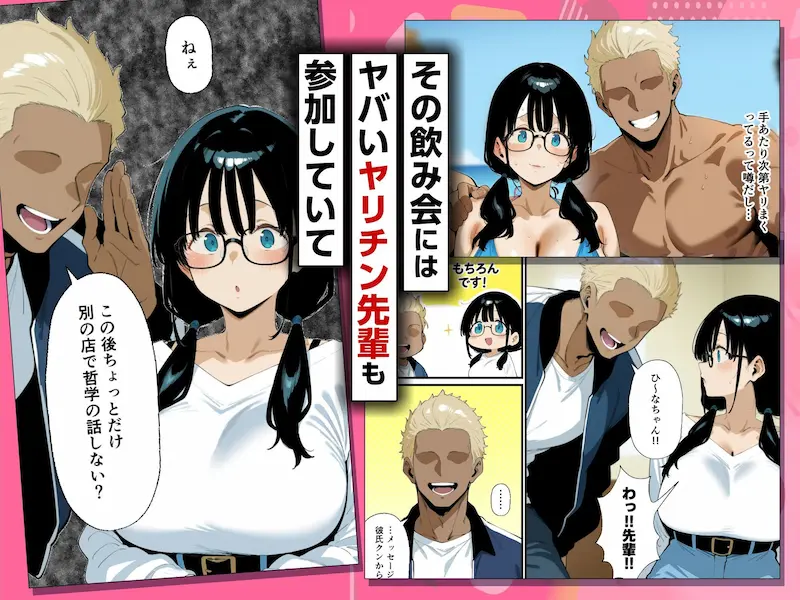 地味眼鏡巨乳の彼女がサークルの飲み会から帰ってこない話