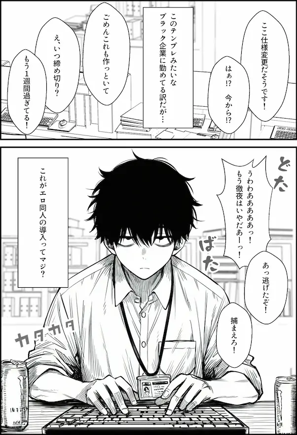 仕事を押し付けてくるパワハラ女社員2人を催●アプリでこらしめる話