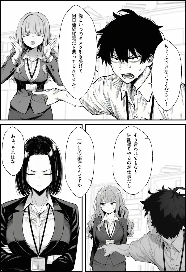 仕事を押し付けてくるパワハラ女社員2人を催●アプリでこらしめる話
