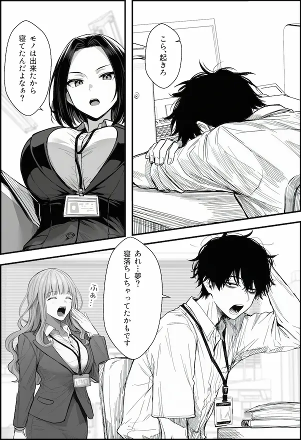 仕事を押し付けてくるパワハラ女社員2人を催●アプリでこらしめる話