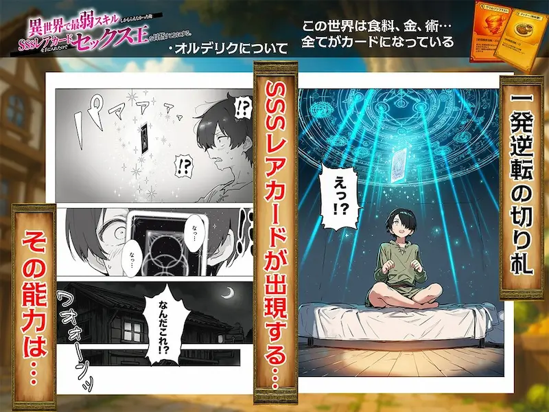 異世界で最弱スキルしかもらえなかった俺、SSSレアカードを手に入れたのでセックス王を目指すことにする。