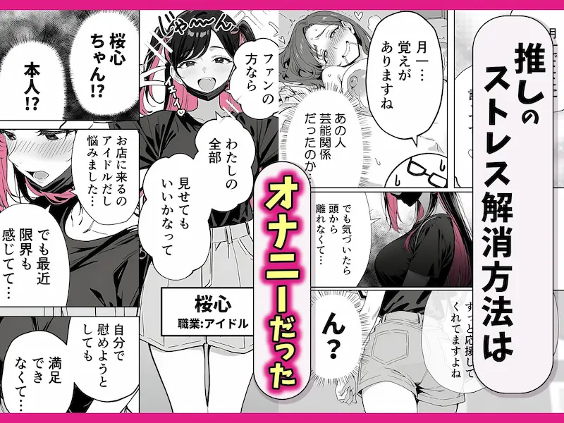 推しが俺のマッサージ店の裏オプ中毒になったんだが