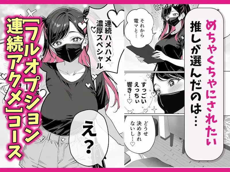 推しが俺のマッサージ店の裏オプ中毒になったんだが