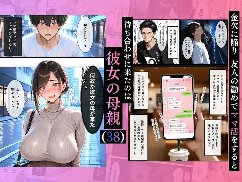 彼女の母親（38）にデカチン見せたら生ハメセックスする事になった話