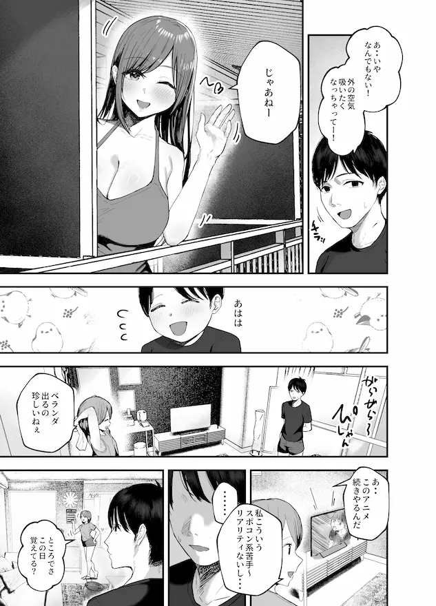 「お前がフった陰キャ女、今じゃフォロワー100万人超えの爆乳グラビアアイドルだぞ？w」3 ―彼女のいる俺をむちむち爆乳ボディで誘惑してきて逆NTR―