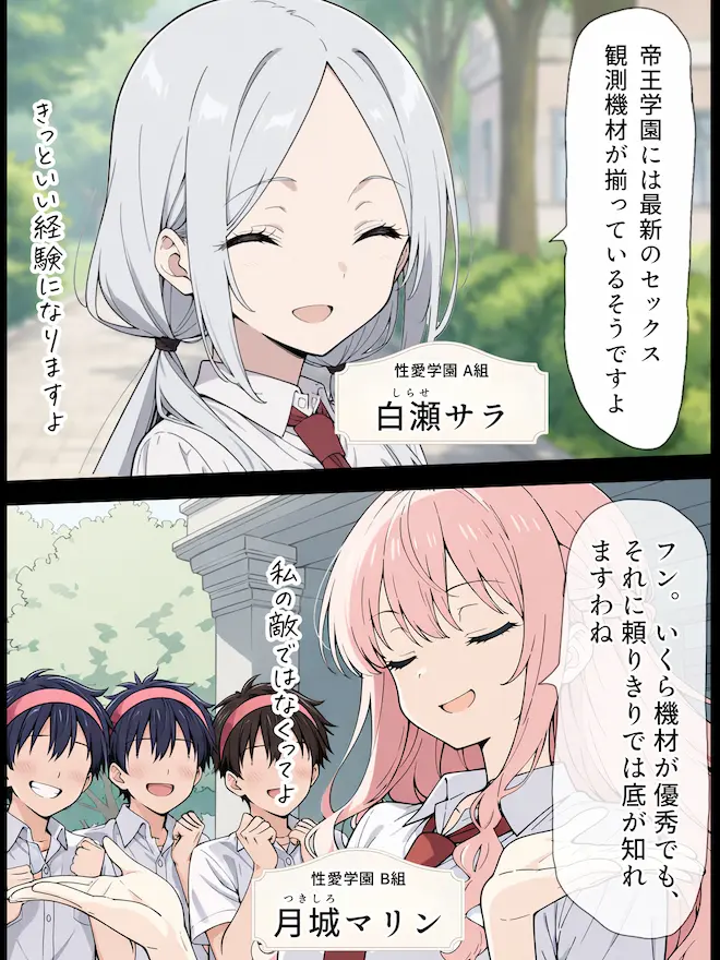 陰キャ転校生はセックス最強2 - ハメられた合同合宿編 -
