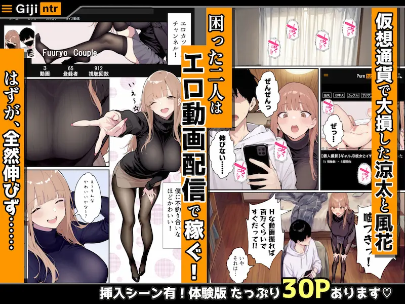 自認S（実はドM）なギャル彼女の疑似NTR動画配信で稼ぎます！（※疑似じゃなかった！？）