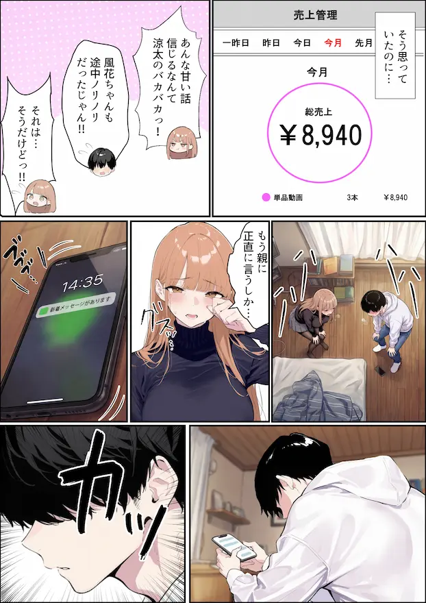 自認S（実はドM）なギャル彼女の疑似NTR動画配信で稼ぎます！（※疑似じゃなかった！？）