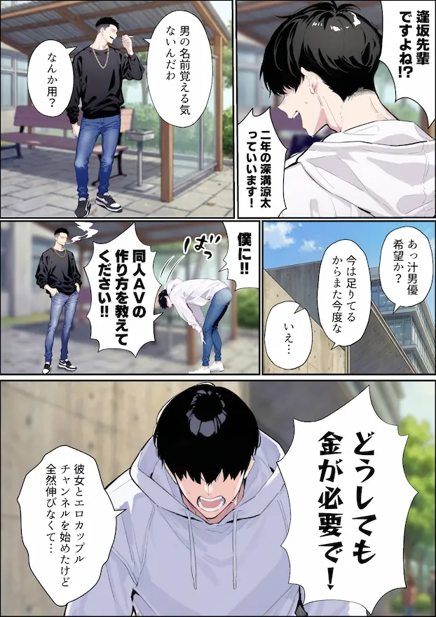 自認S（実はドM）なギャル彼女の疑似NTR動画配信で稼ぎます！（※疑似じゃなかった！？）