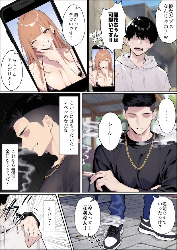 自認S（実はドM）なギャル彼女の疑似NTR動画配信で稼ぎます！（※疑似じゃなかった！？）