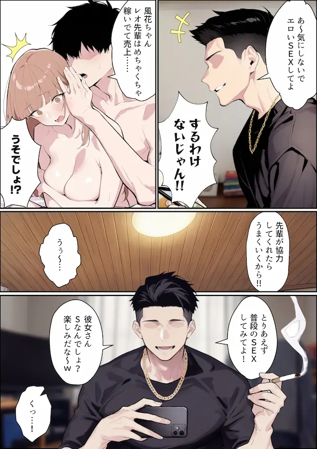 自認S（実はドM）なギャル彼女の疑似NTR動画配信で稼ぎます！（※疑似じゃなかった！？）