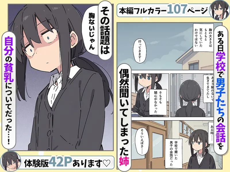 貧乳コンプレックスなジト目姉の育乳を手伝ったが大きくならないので中出しセックスすることになった話