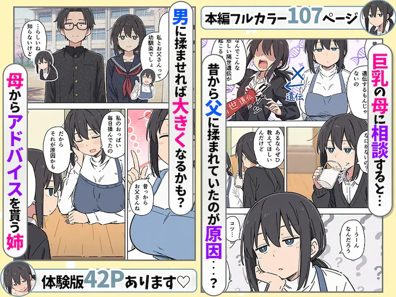 貧乳コンプレックスなジト目姉の育乳を手伝ったが大きくならないので中出しセックスすることになった話