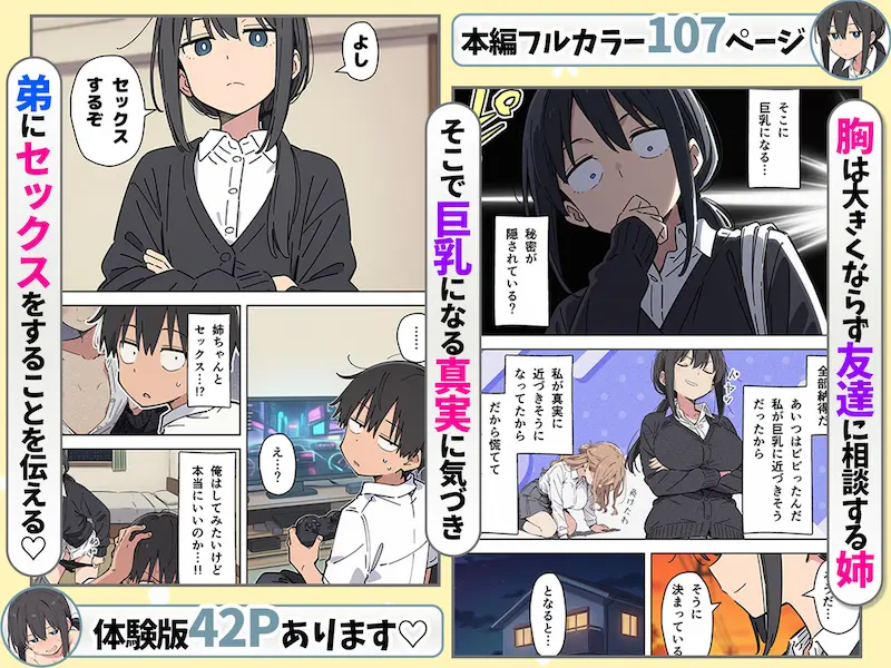 貧乳コンプレックスなジト目姉の育乳を手伝ったが大きくならないので中出しセックスすることになった話