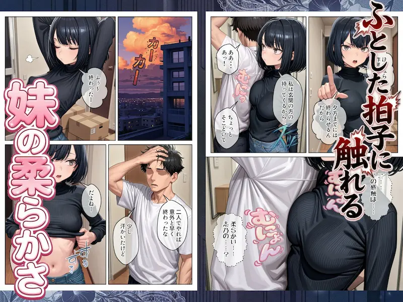 クール系妹（26）との同棲生活 〜家賃高騰につき、一線を超えるのは合理的な判断です。〜