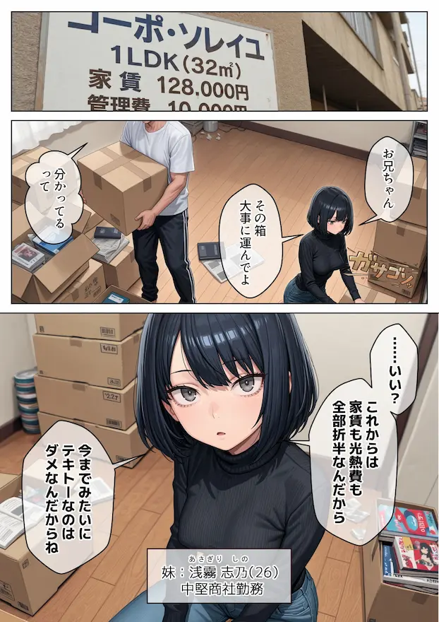 クール系妹（26）との同棲生活 〜家賃高騰につき、一線を超えるのは合理的な判断です。〜