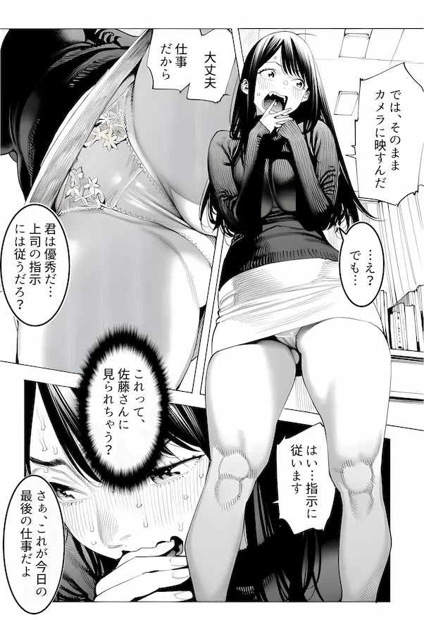 23コ下のくせに説教してくる巨乳OLを洗脳アプリで肉便器にする話